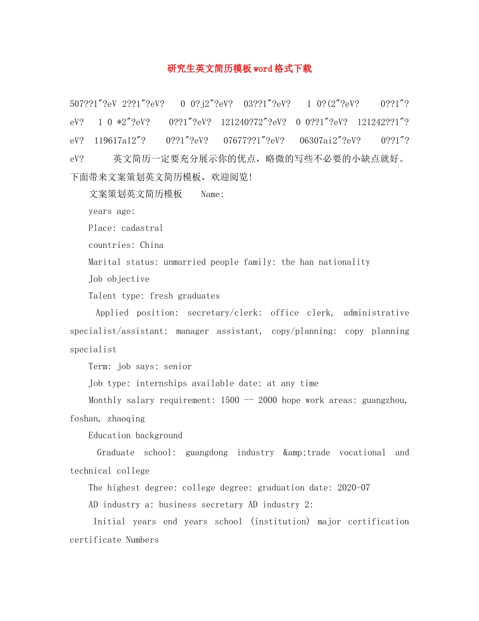 研究生英文简历模板word格式下载 _第1页