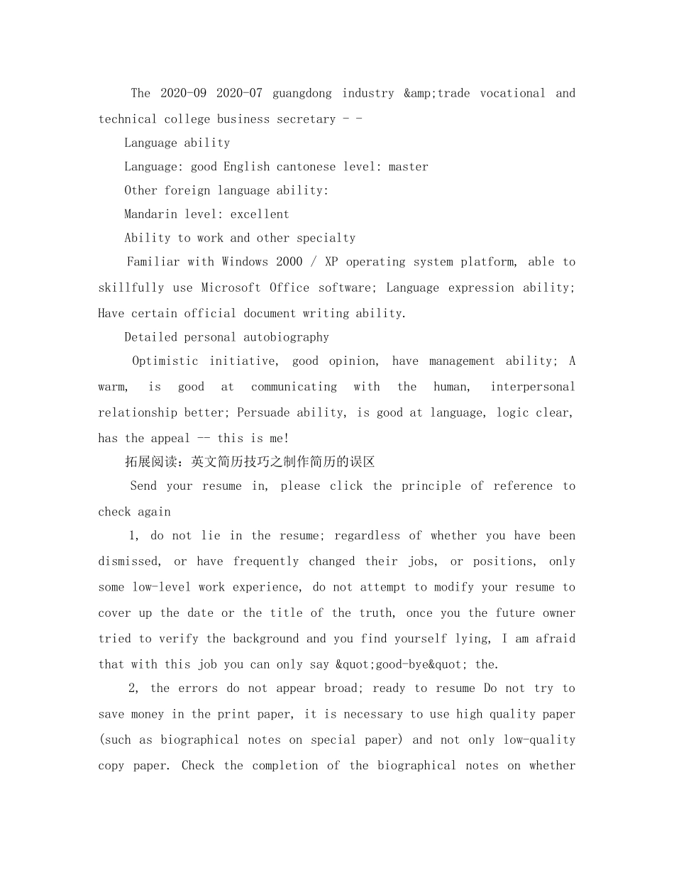 研究生英文简历模板word格式下载 _第2页