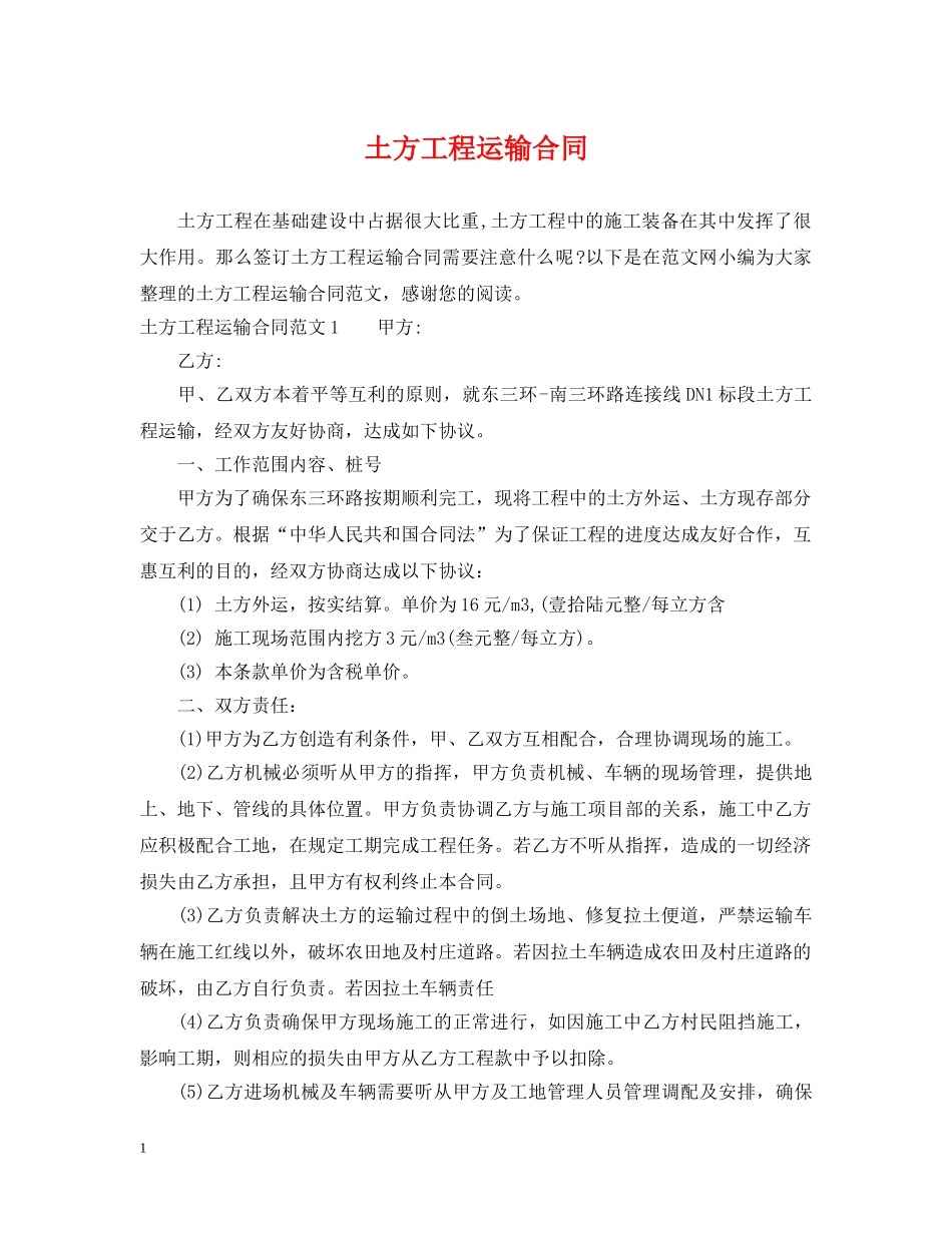 土方工程运输合同 _第1页