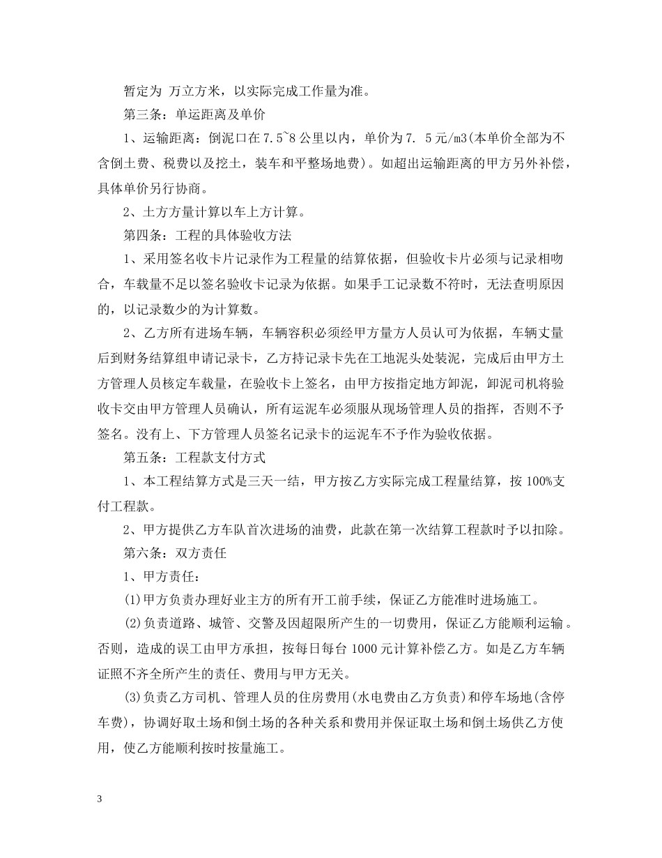 土方工程运输合同 _第3页