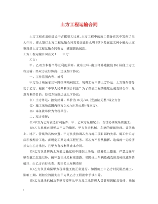 土方工程运输合同 