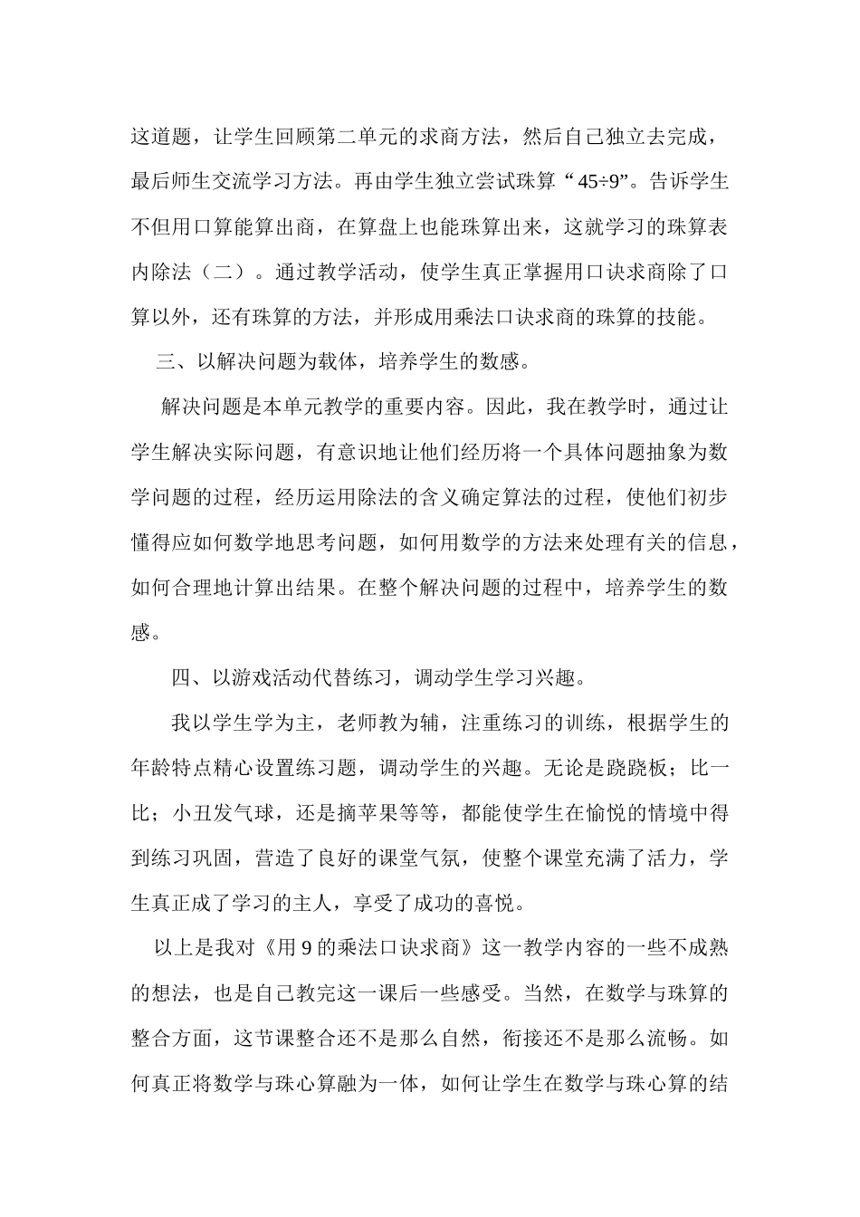 用9的乘法口诀求商教学反思_第2页