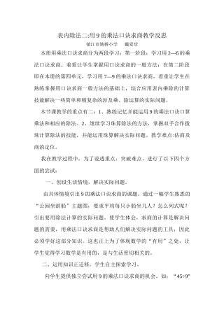 用9的乘法口诀求商教学反思