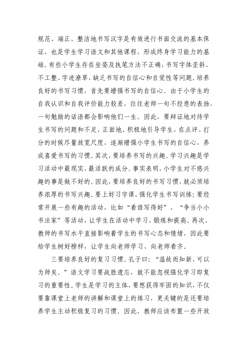 提高小学语文教学成绩的有效途径_第2页