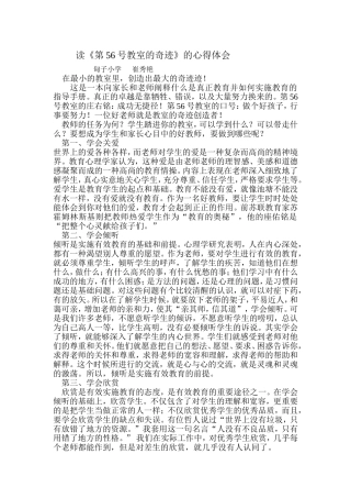 读56号教室体会