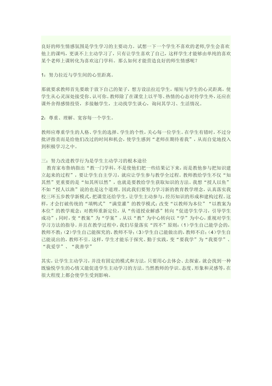 怎么让学生主动学习_第2页