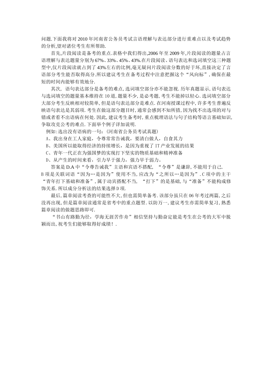 2010年河南省公考言语理解重难点分析及备考策略_第2页