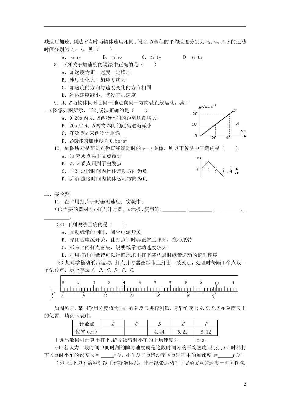 北京市朝阳区陈经纶中学高中物理-第一章单元测试C学案-必修1_第2页