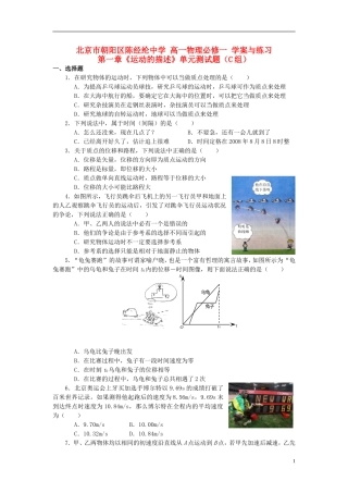 北京市朝阳区陈经纶中学高中物理-第一章单元测试C学案-必修1
