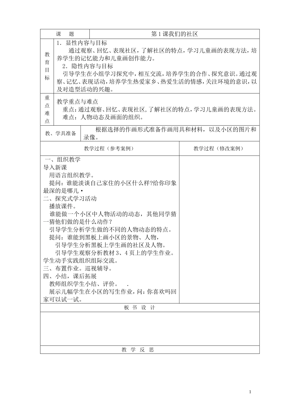 人美三年级第6册b_第1页