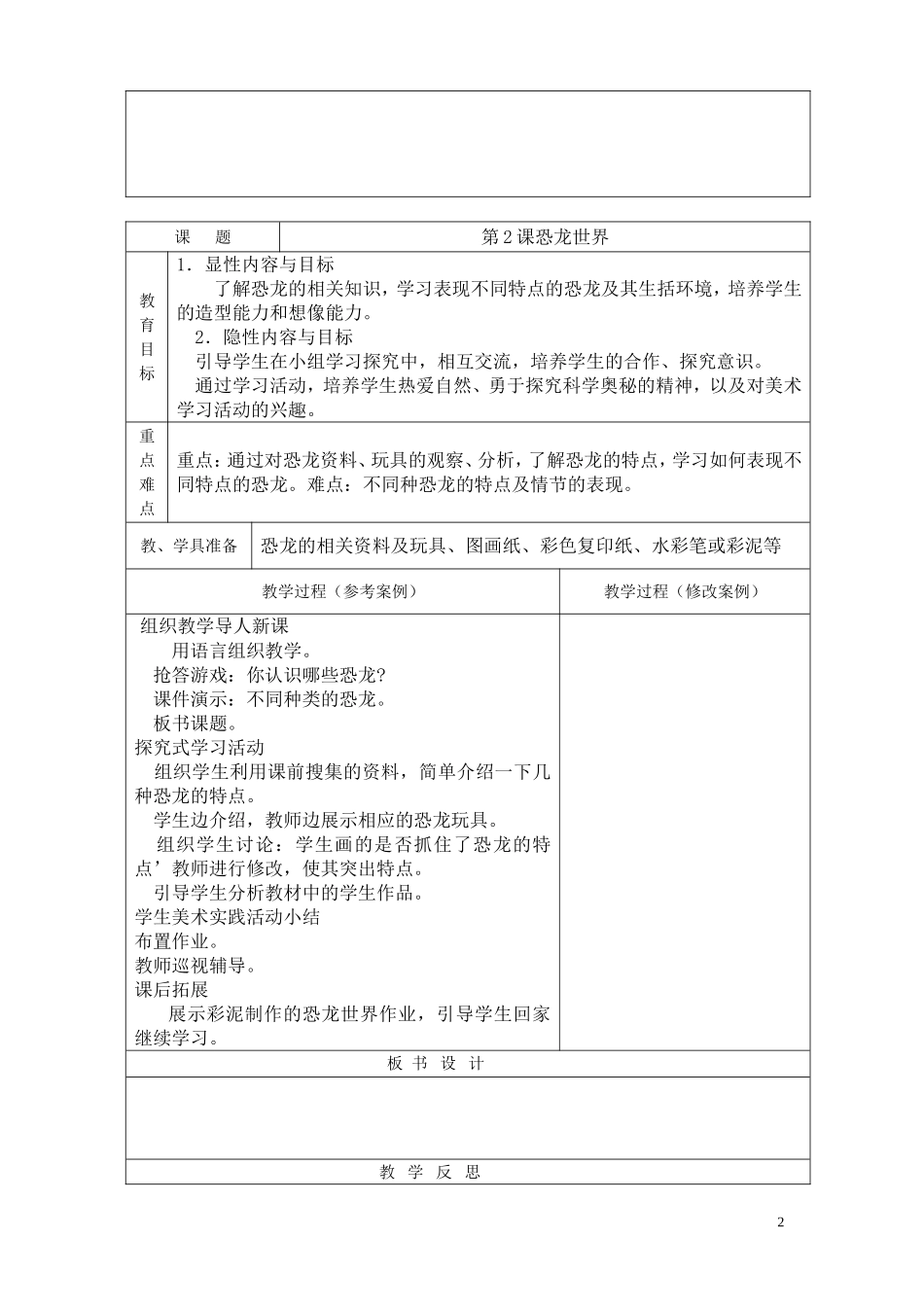 人美三年级第6册b_第2页