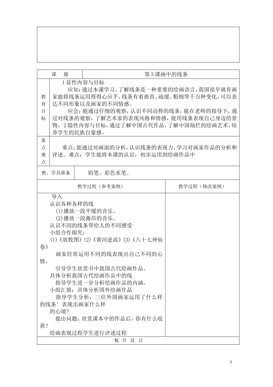 人美三年级第6册b_第3页