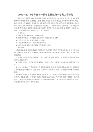 数学备课组计划