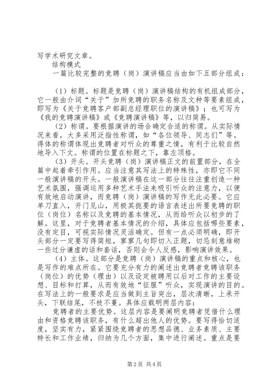 竞岗演讲稿范文写作指导_第2页