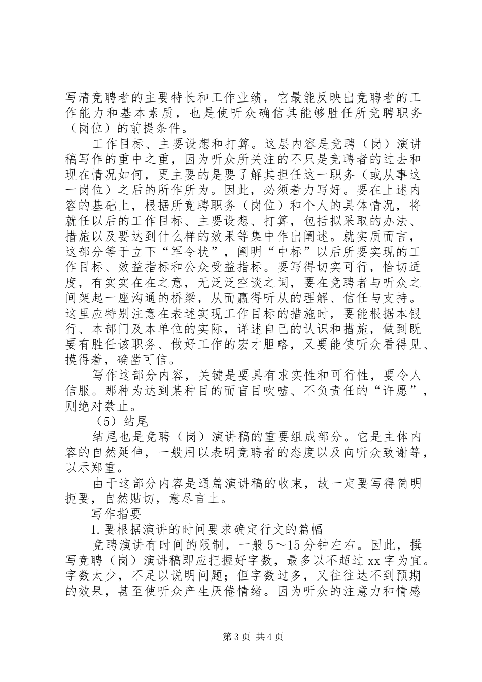 竞岗演讲稿范文写作指导_第3页