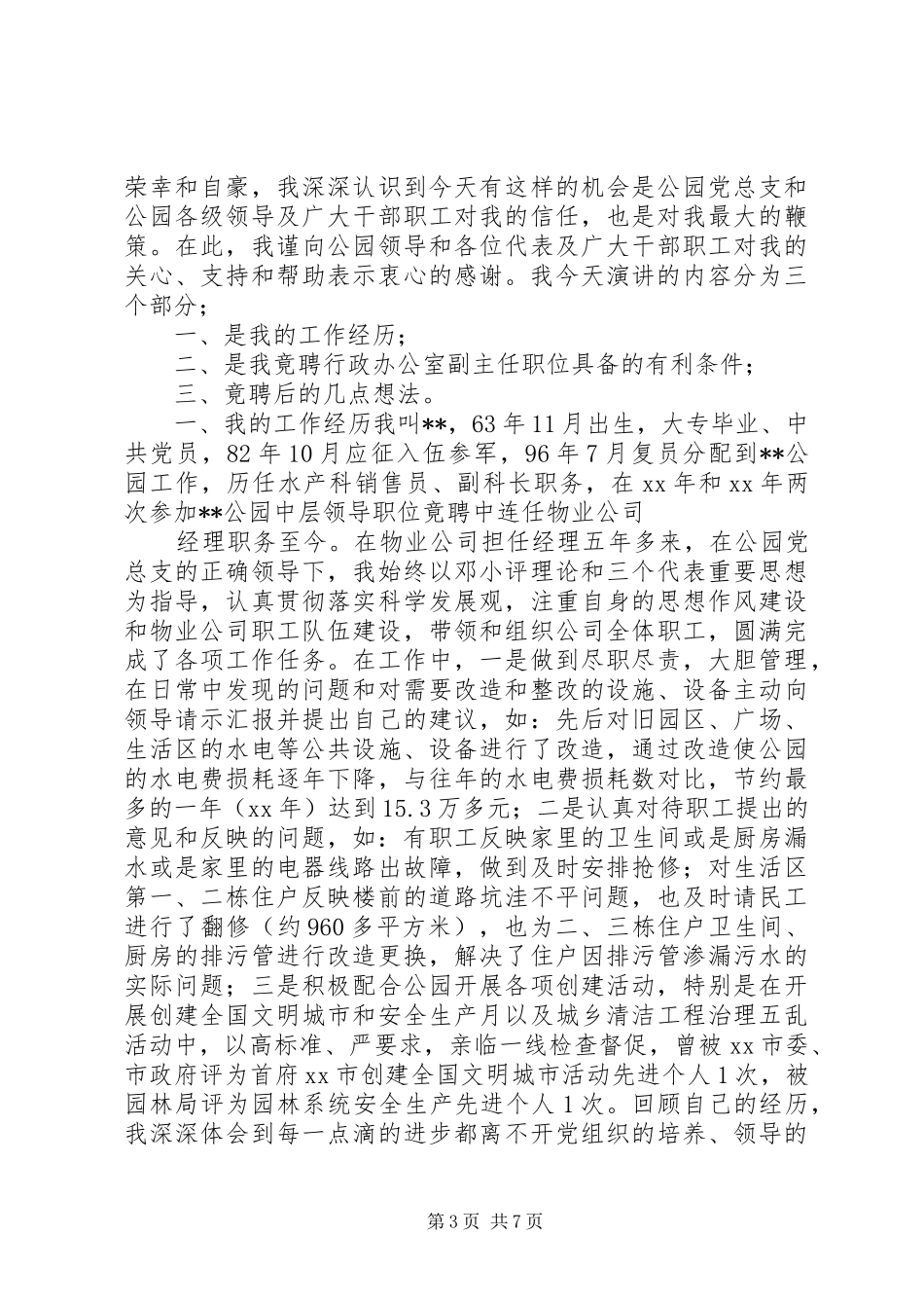 20XX年公务员竞争上岗演讲(6)_第3页