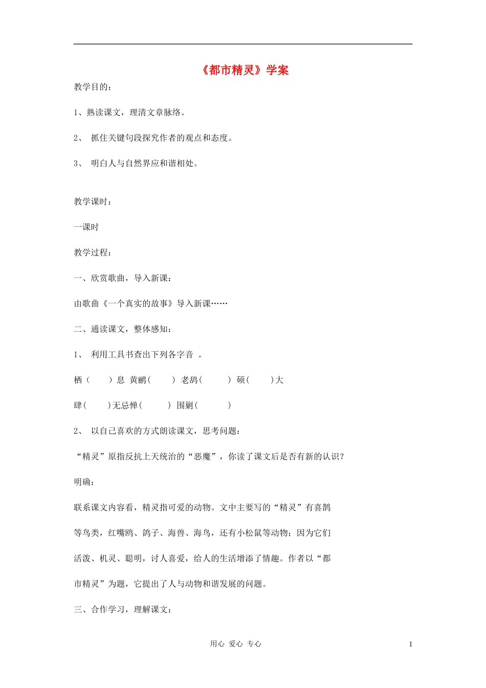 八年级语文上册-《都市精灵》学案1(无答案)-苏教版_第1页
