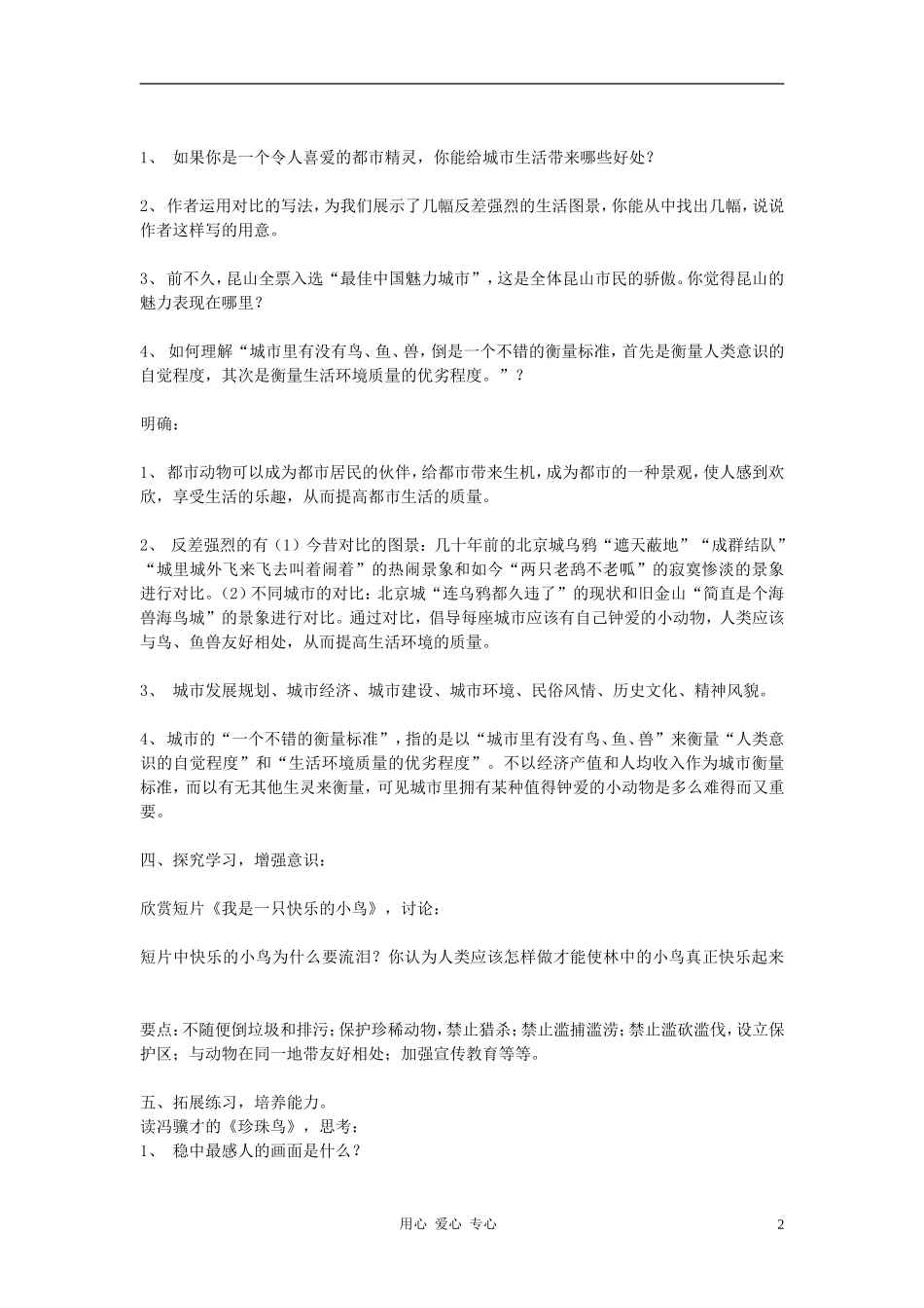 八年级语文上册-《都市精灵》学案1(无答案)-苏教版_第2页
