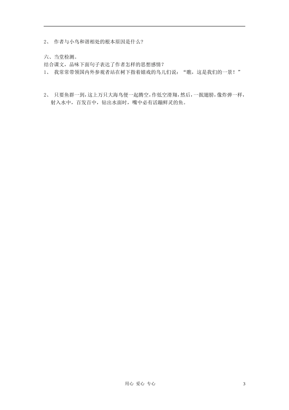 八年级语文上册-《都市精灵》学案1(无答案)-苏教版_第3页
