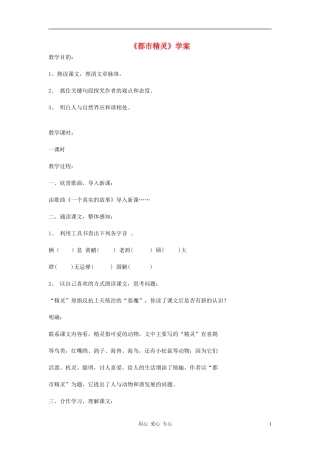 八年级语文上册-《都市精灵》学案1(无答案)-苏教版