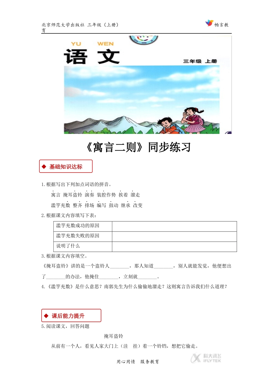 【同步练习】《寓言二则》(北师大)_第1页