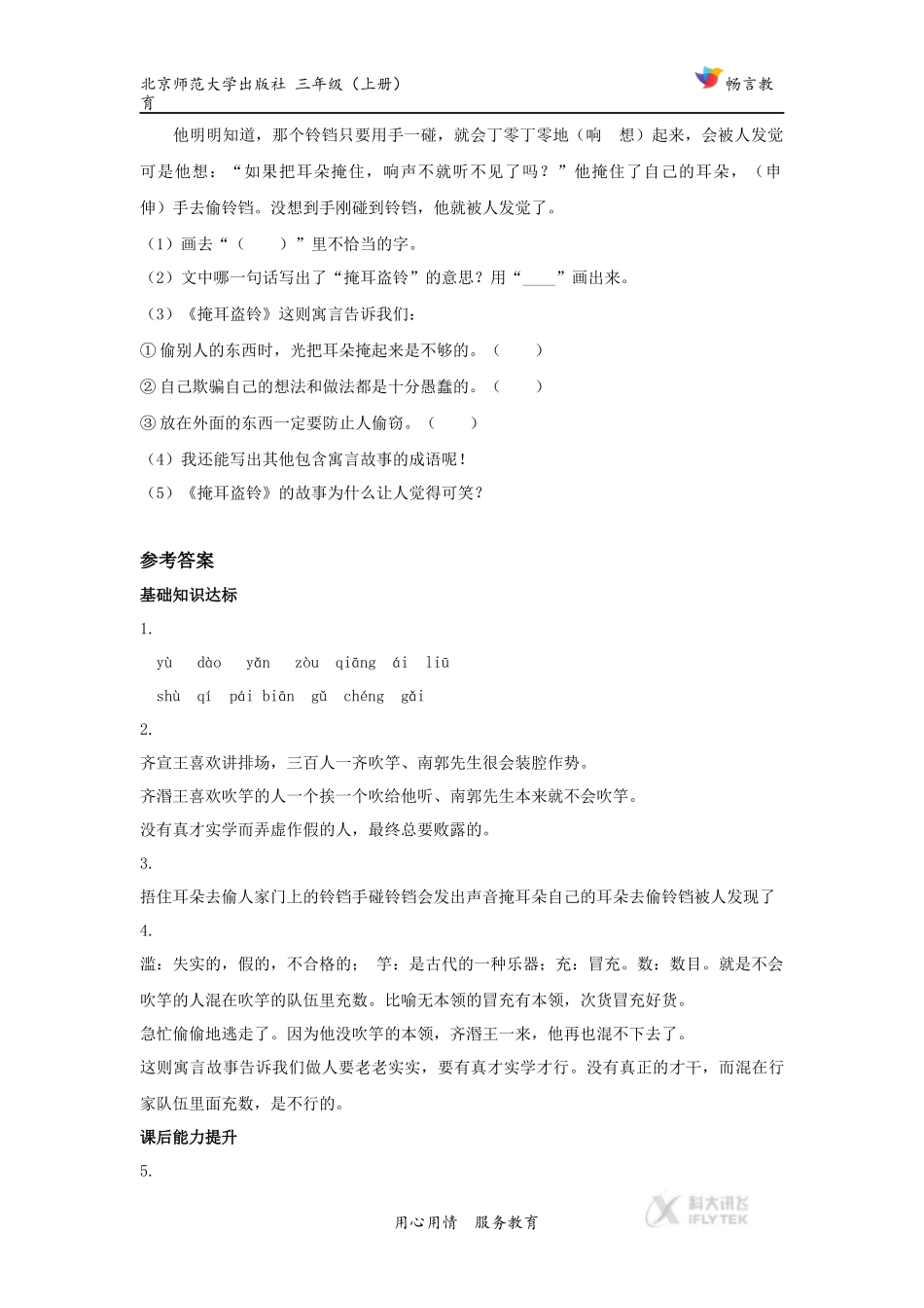 【同步练习】《寓言二则》(北师大)_第2页