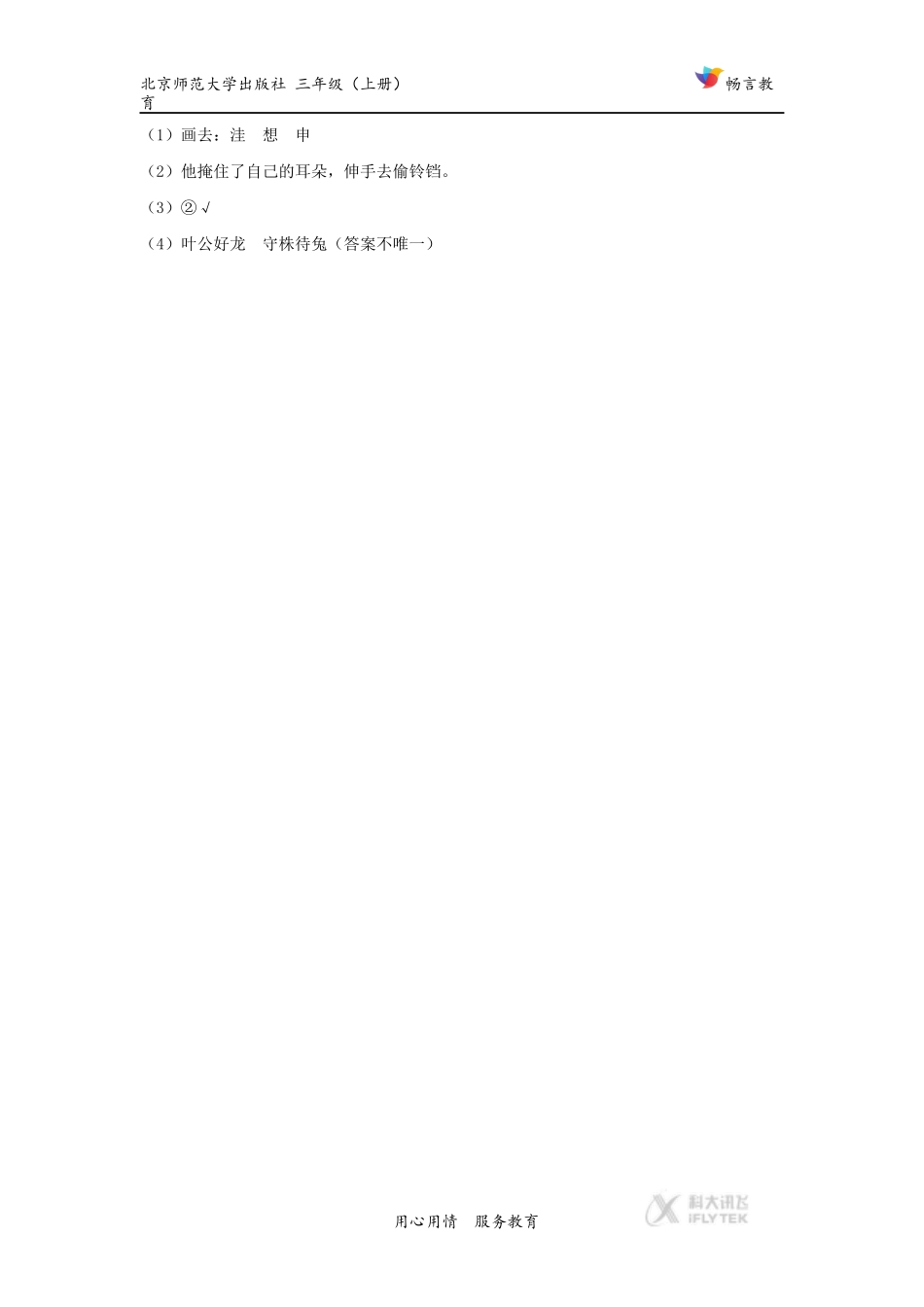【同步练习】《寓言二则》(北师大)_第3页