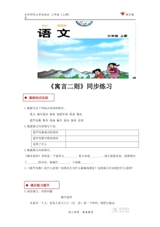 【同步练习】《寓言二则》(北师大)
