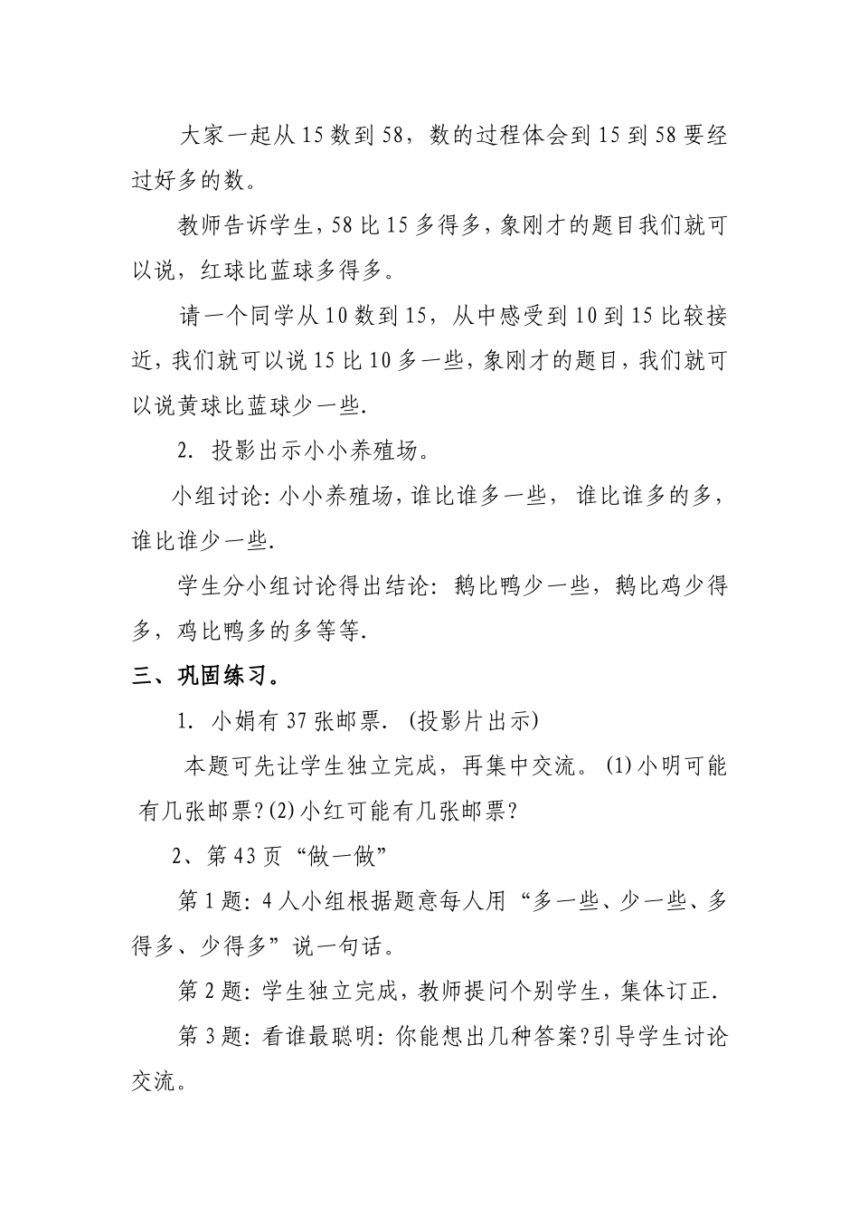 多些少些的教学设计_第2页