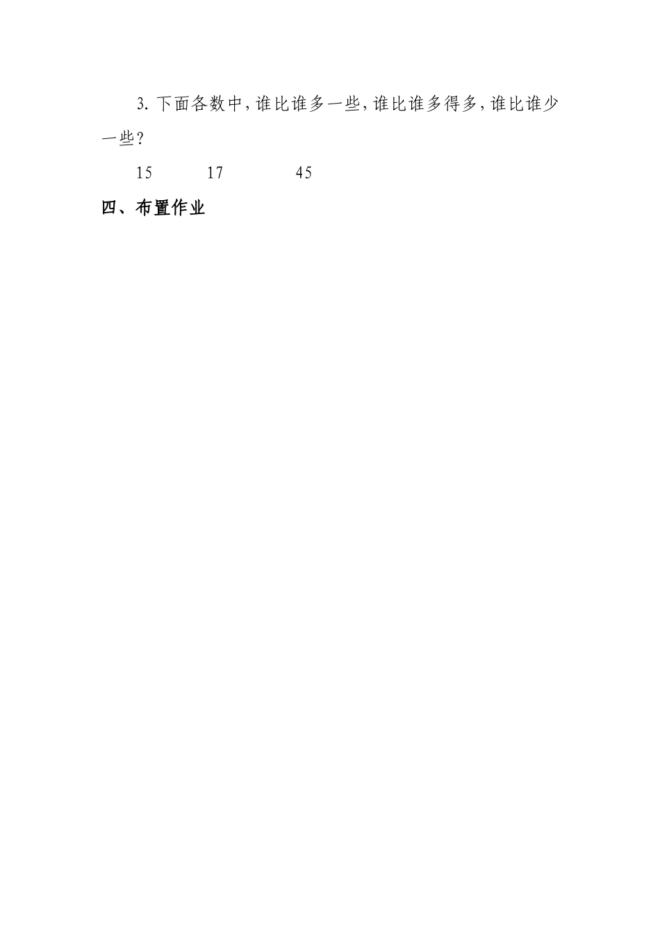 多些少些的教学设计_第3页