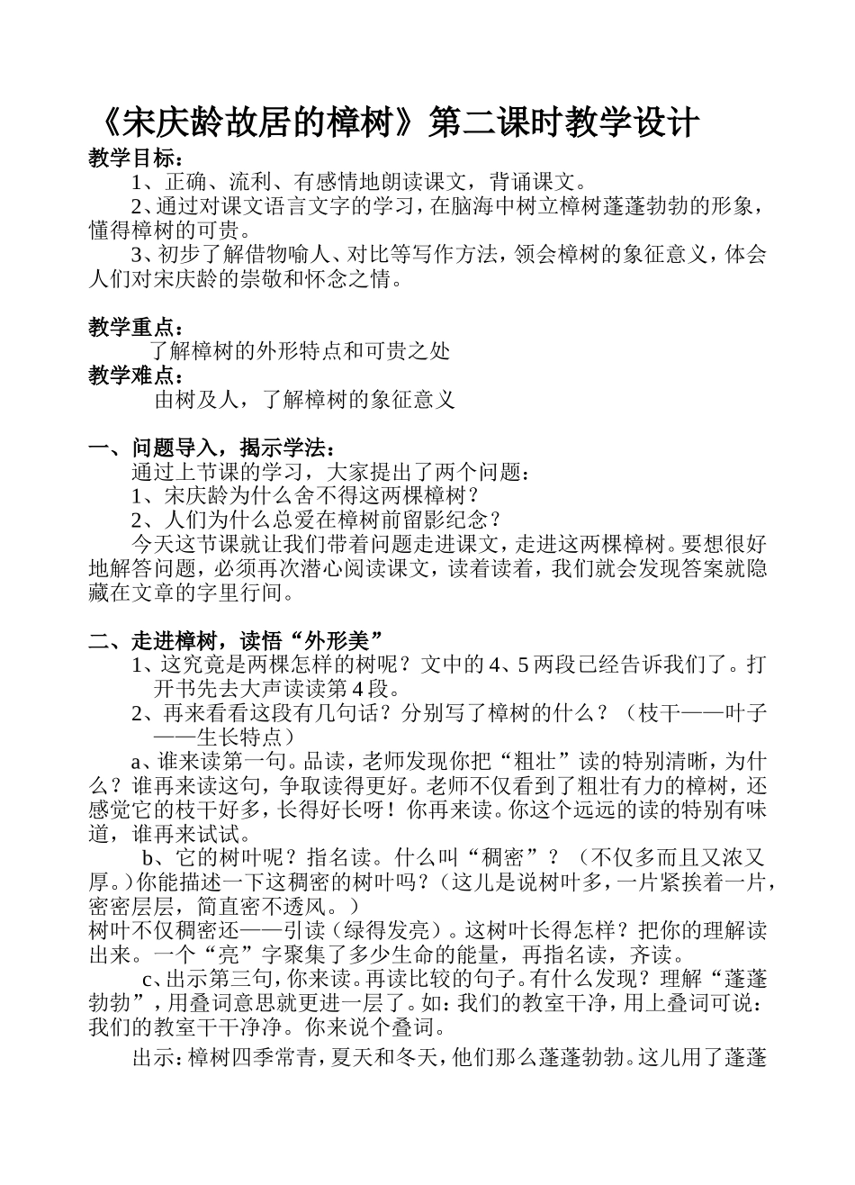 宋庆龄故居的樟树_第1页
