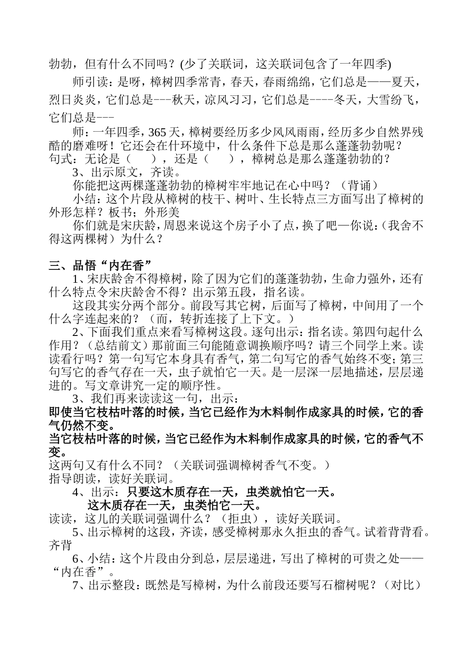 宋庆龄故居的樟树_第2页