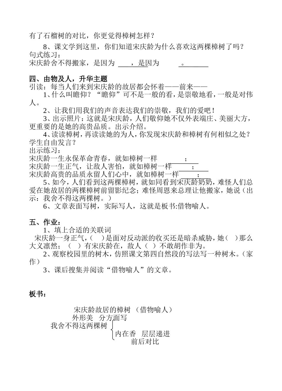 宋庆龄故居的樟树_第3页