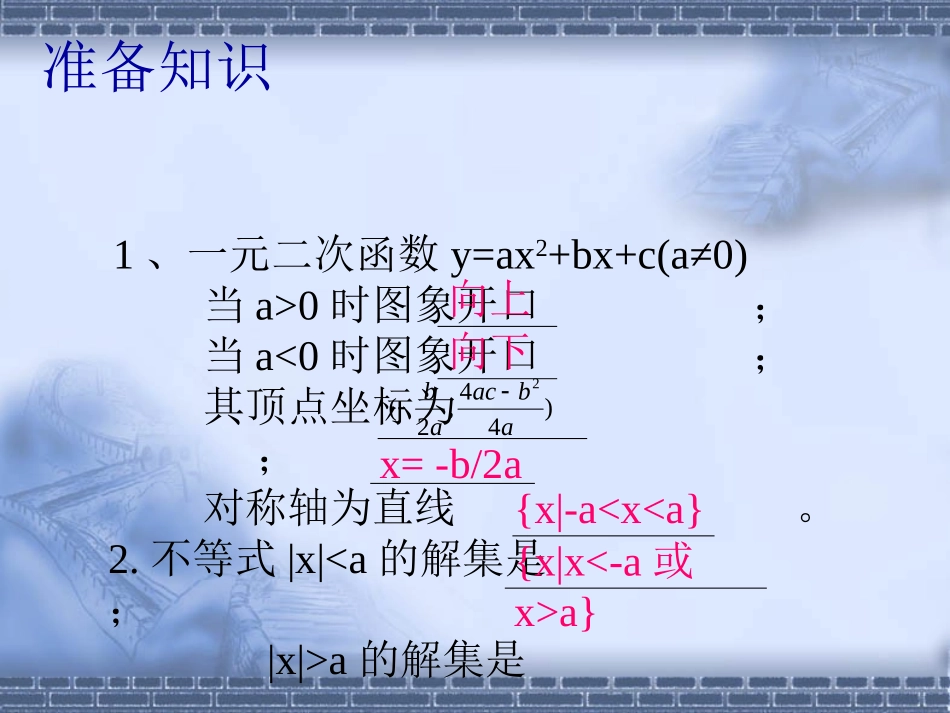 一元二次不等式_第2页