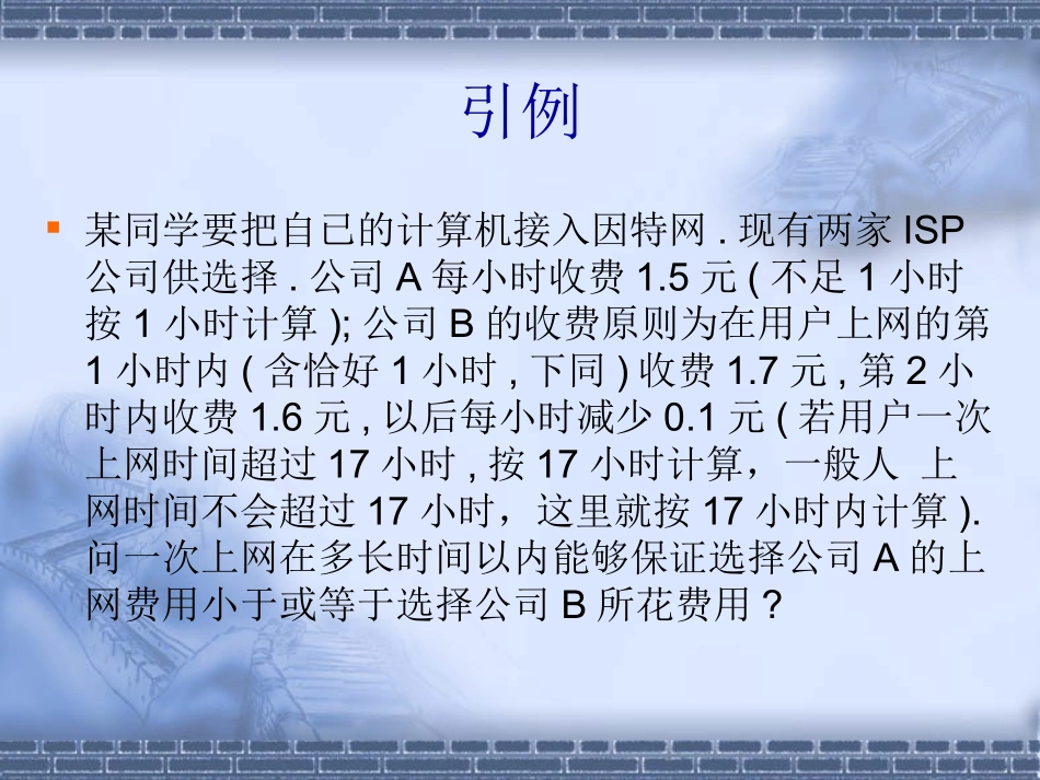 一元二次不等式_第3页