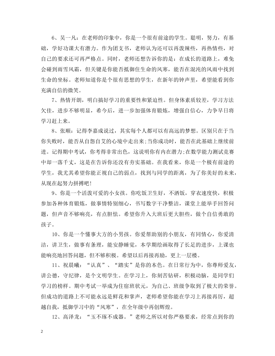 幼儿园毕业班老师评语 _第2页