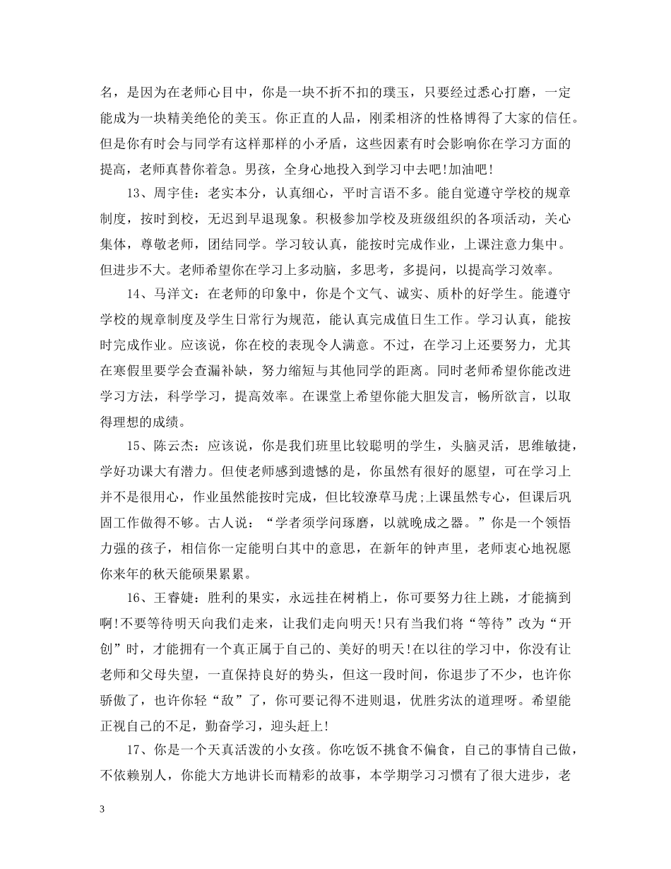 幼儿园毕业班老师评语 _第3页