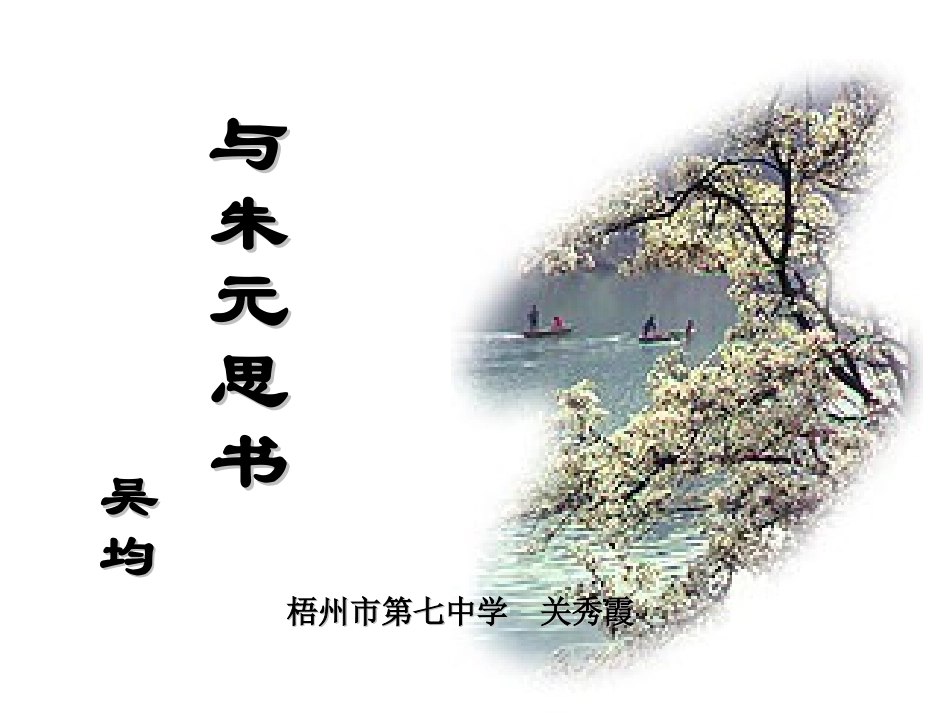 《与朱元思书》_第1页