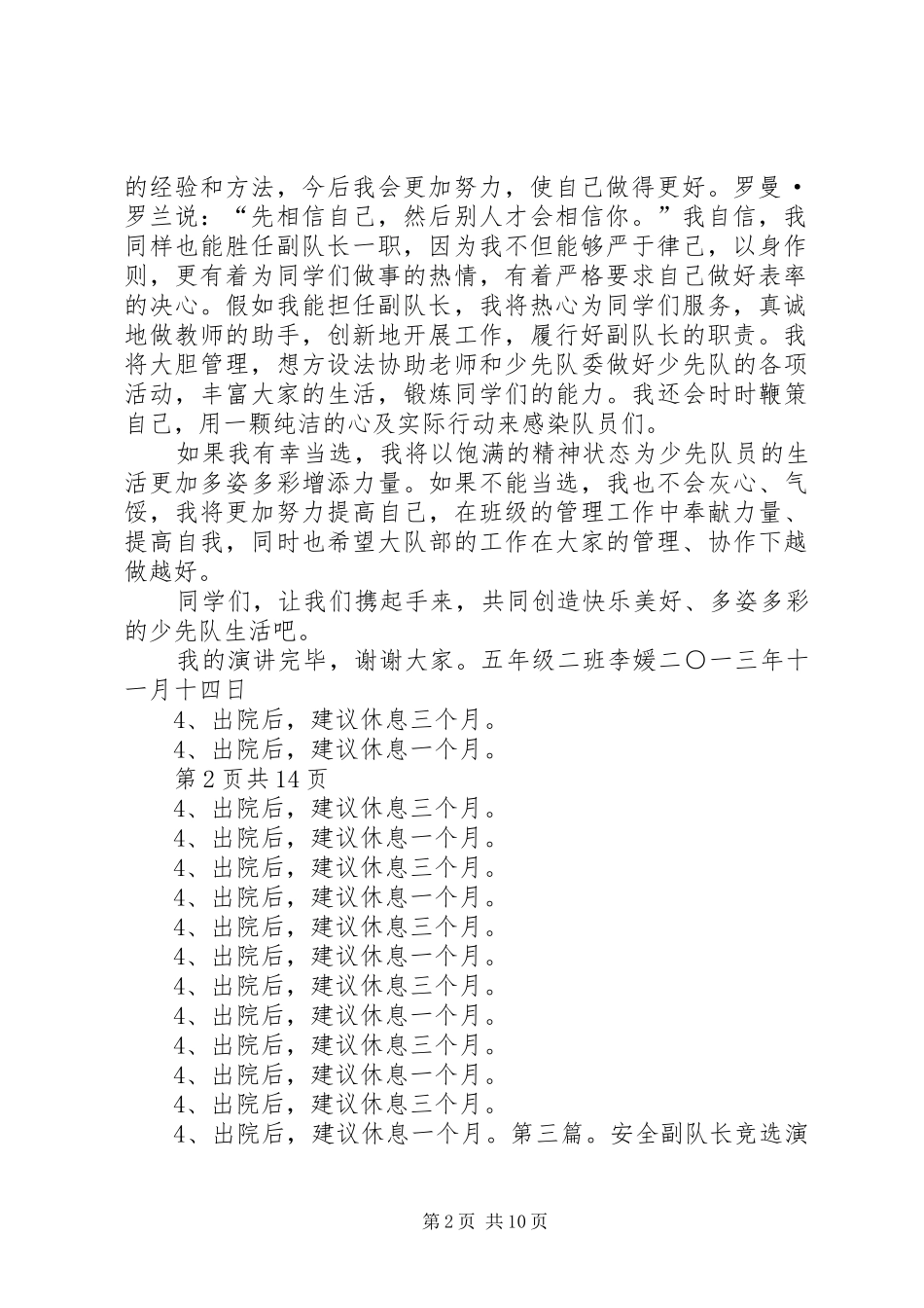 竞选副队长演讲_第2页