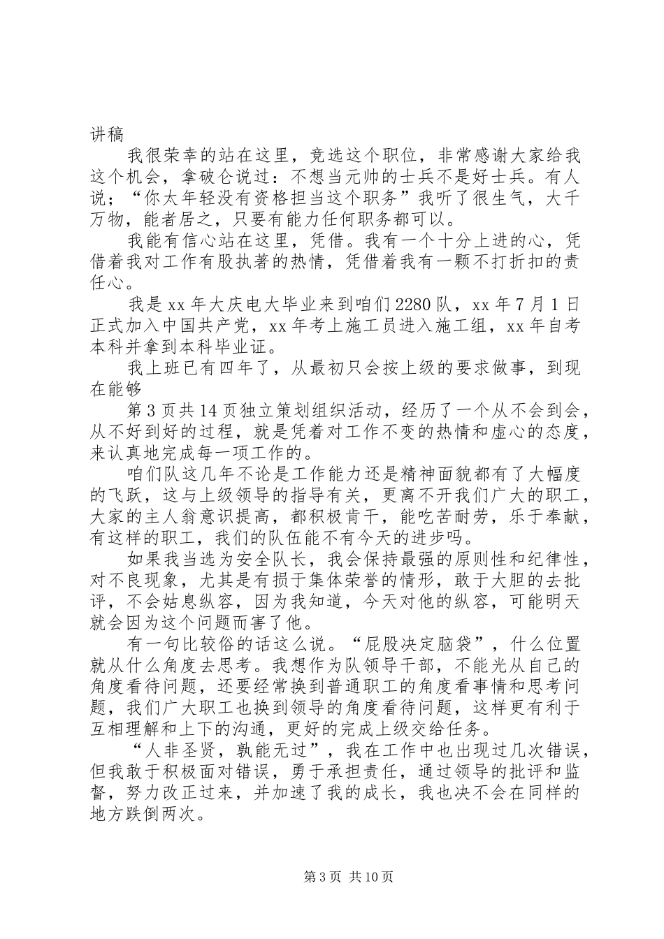 竞选副队长演讲_第3页