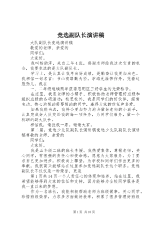 竞选副队长演讲