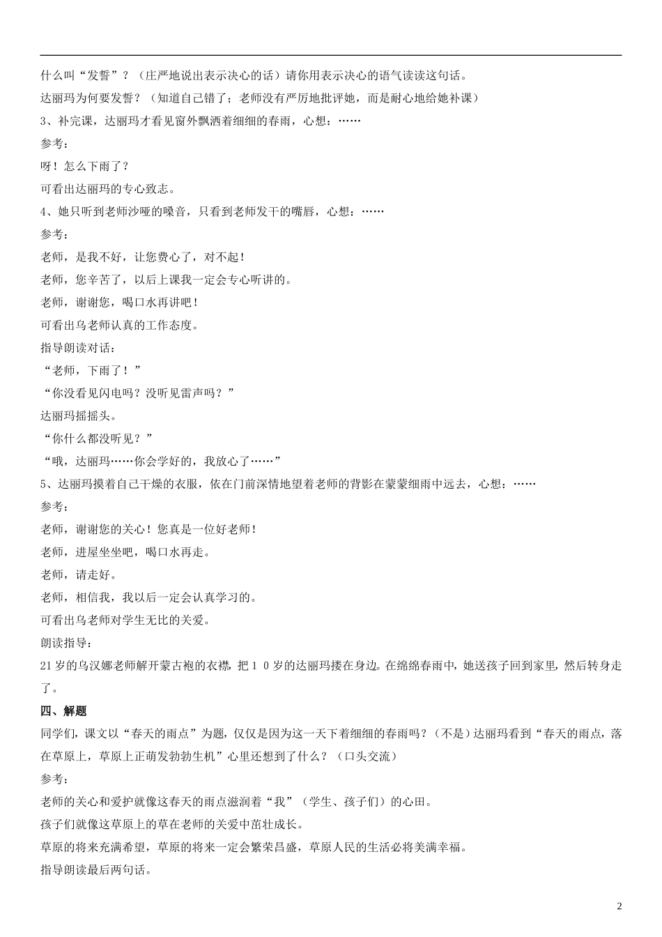 三年级语文下册春天的雨点（第二课时）教学设计北师大版_第2页