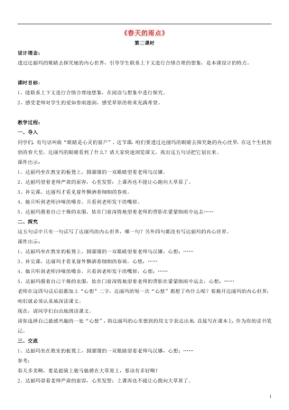 三年级语文下册春天的雨点（第二课时）教学设计北师大版