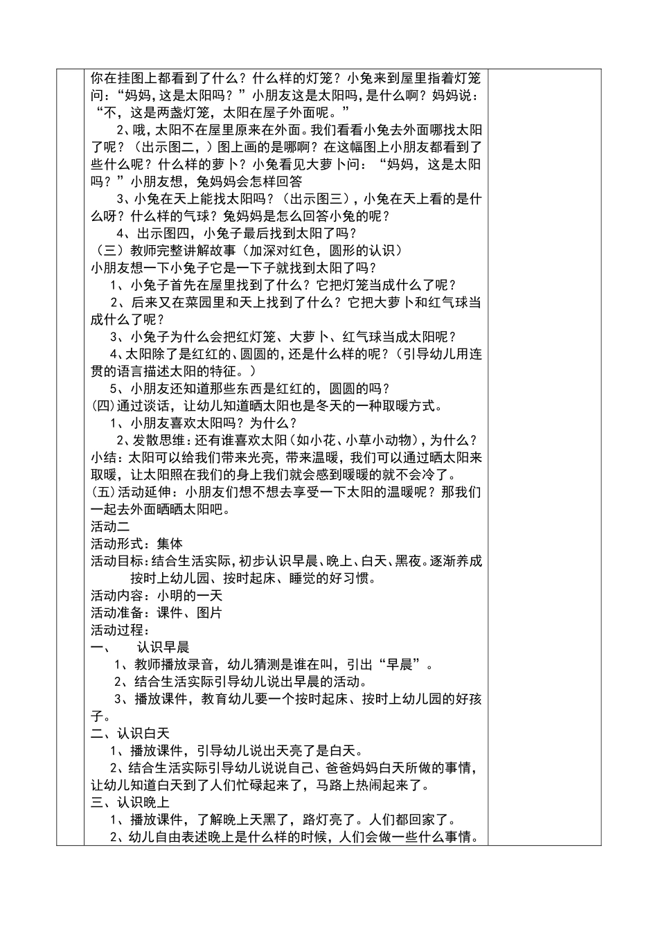 小班半日活动方案 (3)_第2页