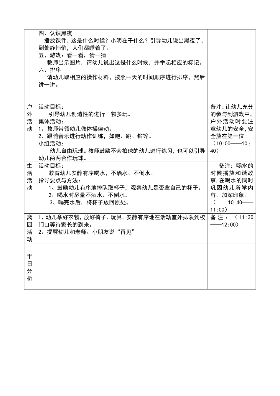 小班半日活动方案 (3)_第3页