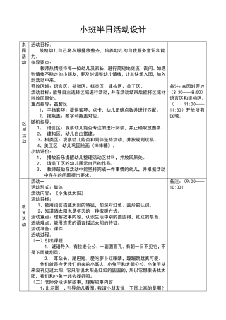 小班半日活动方案 (3)