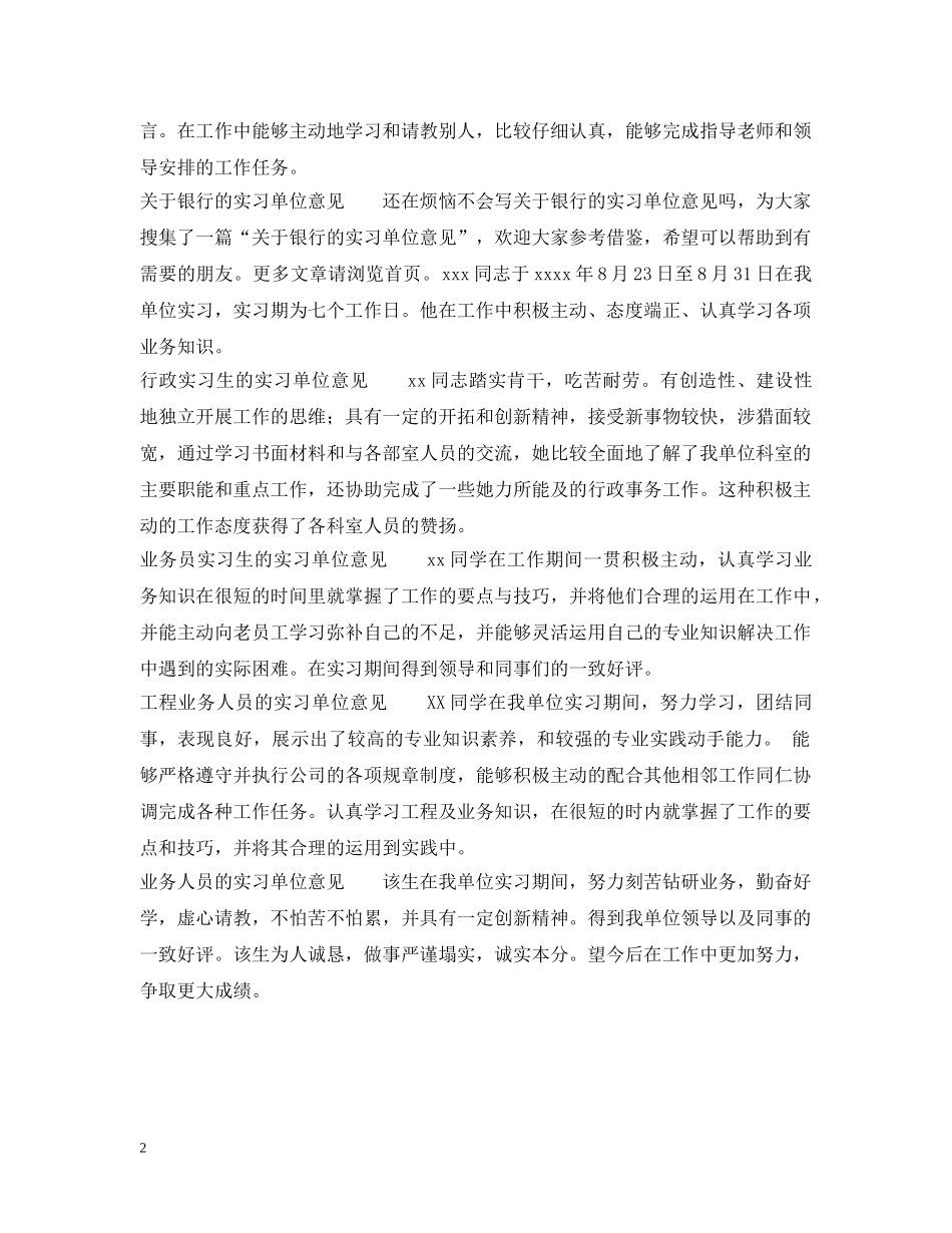 应届毕业生实习单位意见模板 _第2页