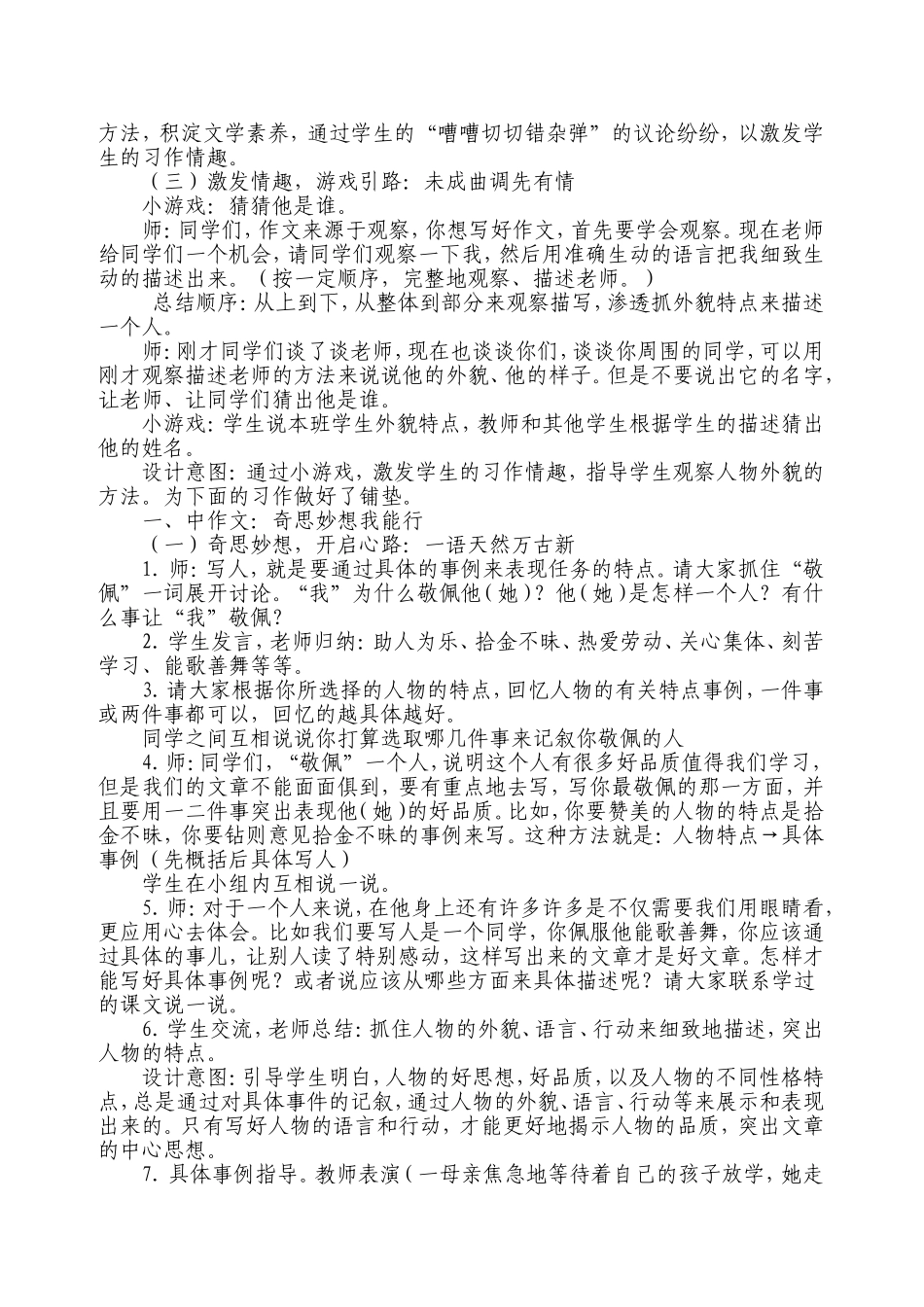 我最敬佩的一个人习作教学设计_第2页