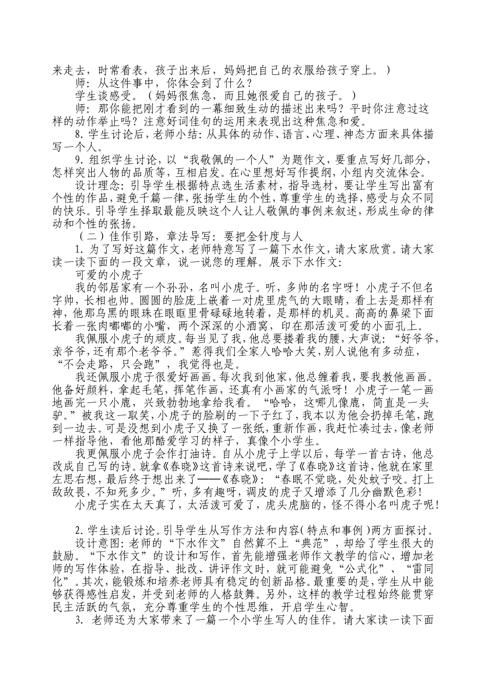 我最敬佩的一个人习作教学设计_第3页