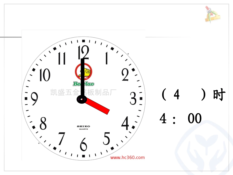 二上第七单元认识时间第1课时_第3页